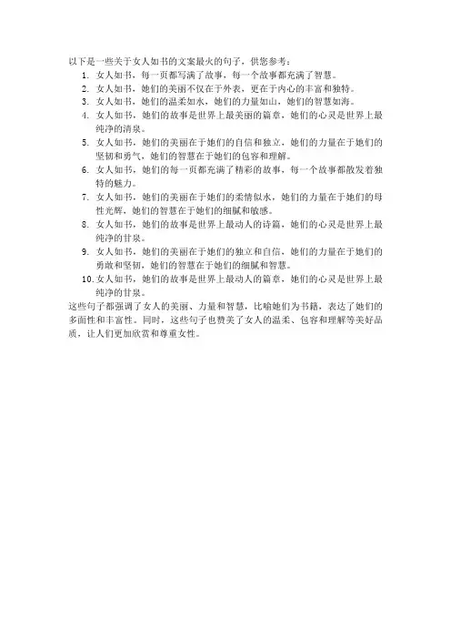 女人如书文案最火的句子
