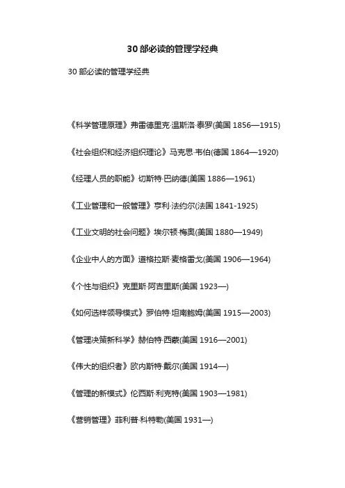 30部必读的管理学经典