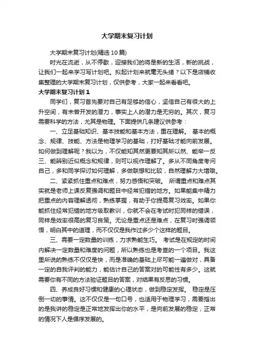 大学期末复习计划