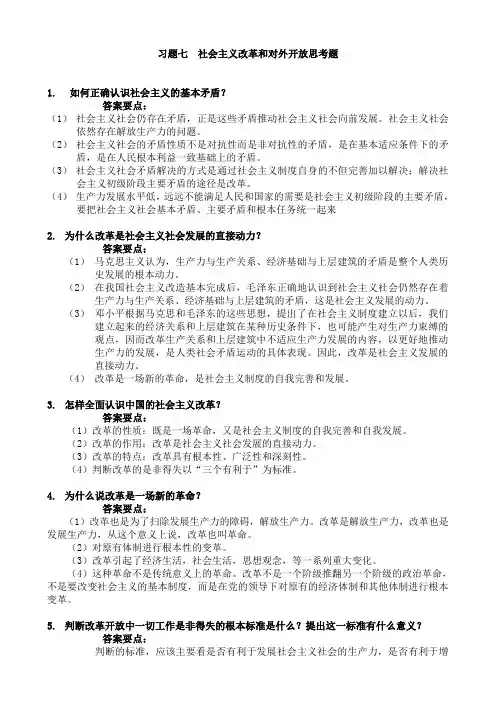 大学毛概考试题库及答案  毛概7