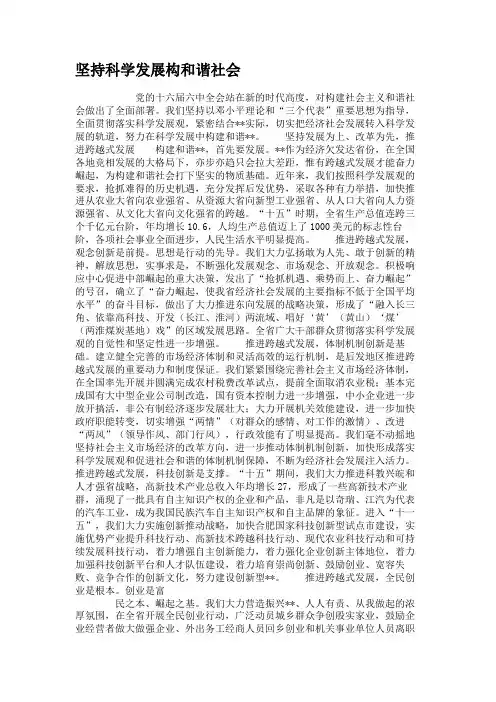 坚持科学发展构和谐社会.
