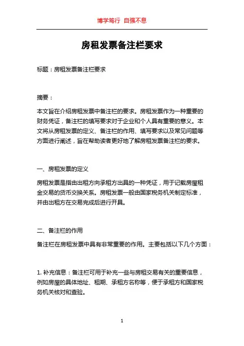 房租发票备注栏要求