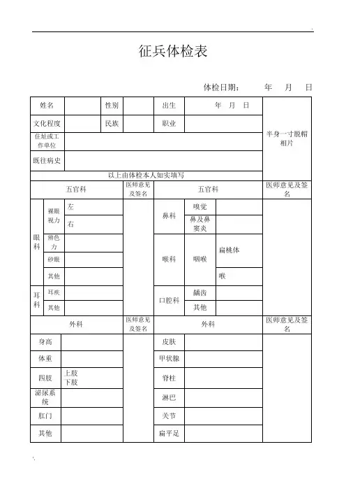 2018年征兵体检表