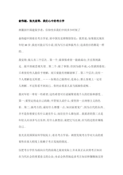 我们心中的考古学