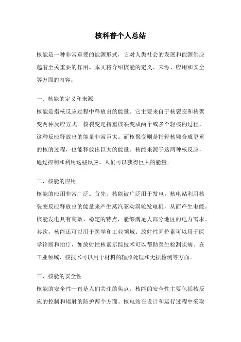核科普个人总结