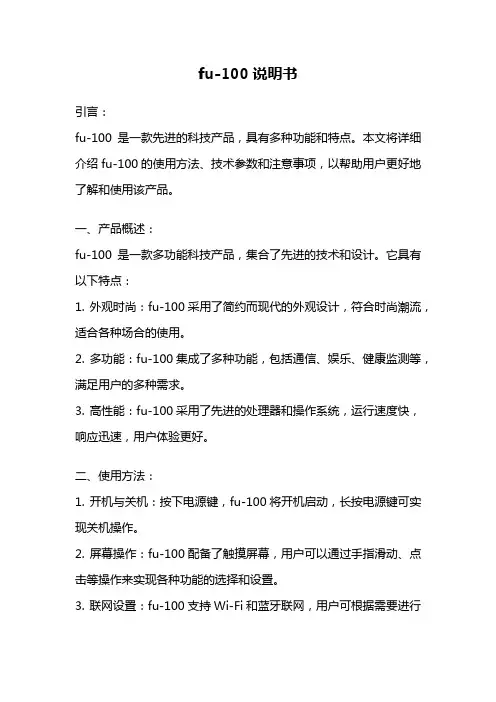 fu-100说明书