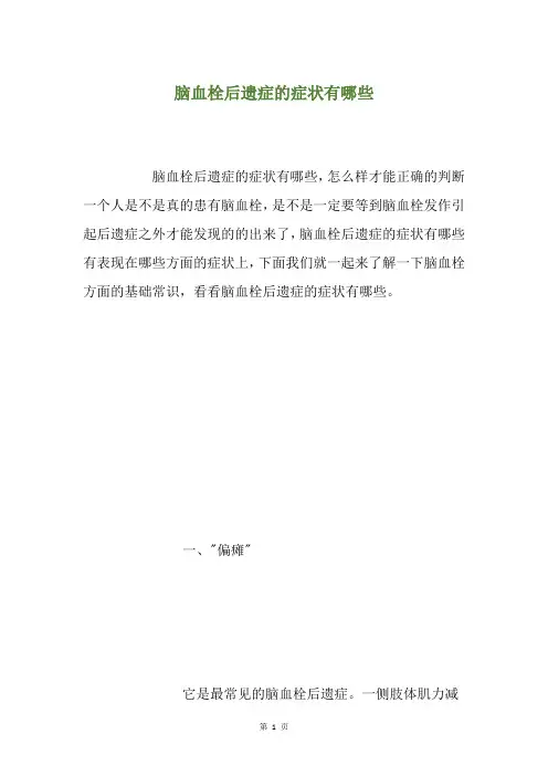 脑血栓后遗症的症状有哪些