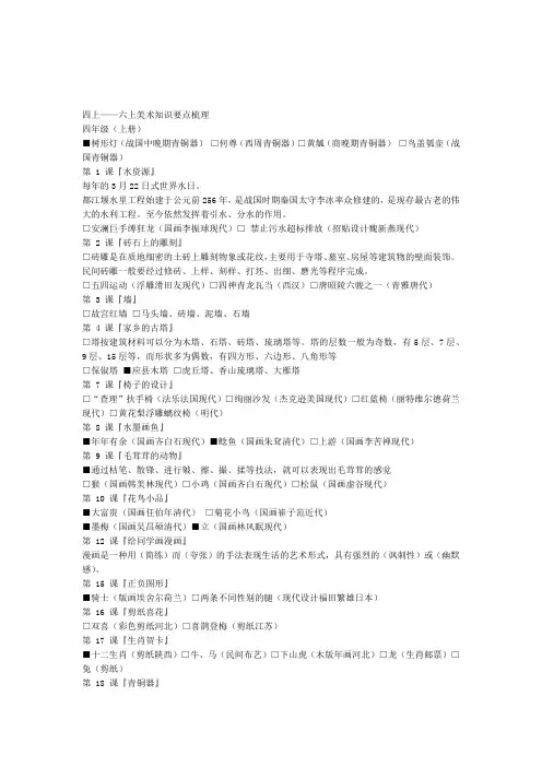 新版六年级美术知识点梳理