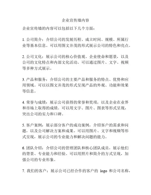 企业宣传墙内容