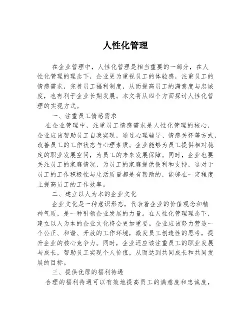 人性化管理