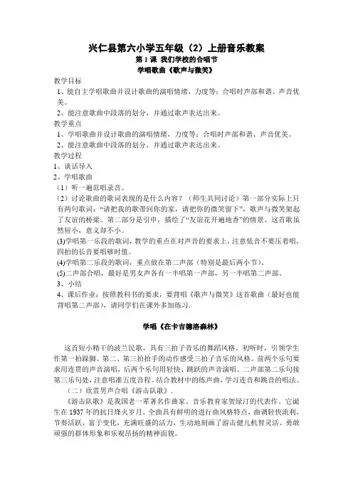 2017花城出版社五年级上册音乐教案