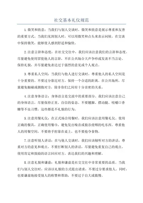 社交基本礼仪规范