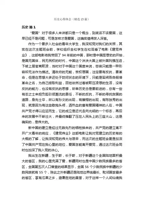 历史心得体会（精选13篇）