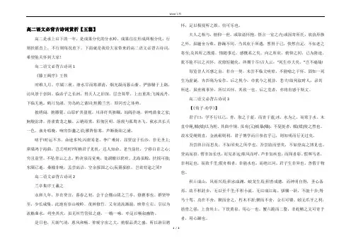 高二语文必背古诗词赏析【五篇】