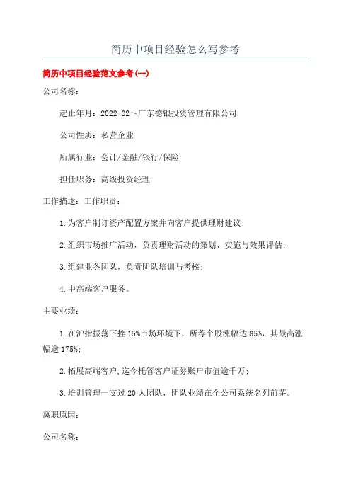 简历中项目经验怎么写参考