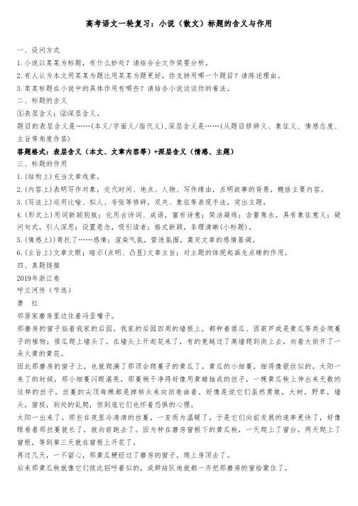 高考语文一轮复习：小说(散文)标题的含义与作用