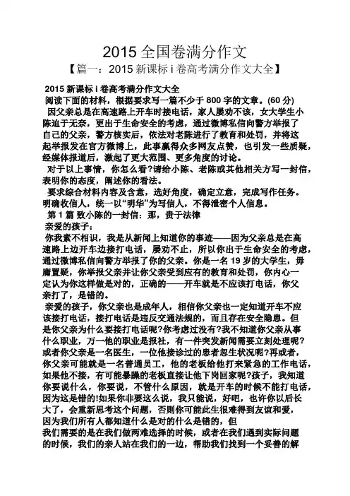 作文范文之2015全国卷满分作文