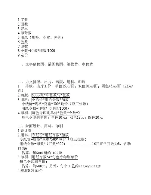 图书成本计算公式