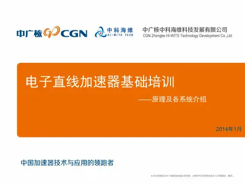 加速器原理介绍