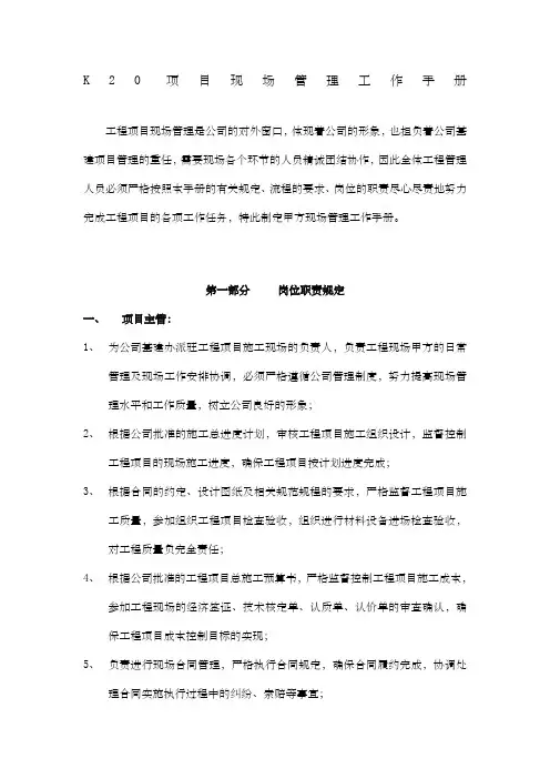 甲方工作手册