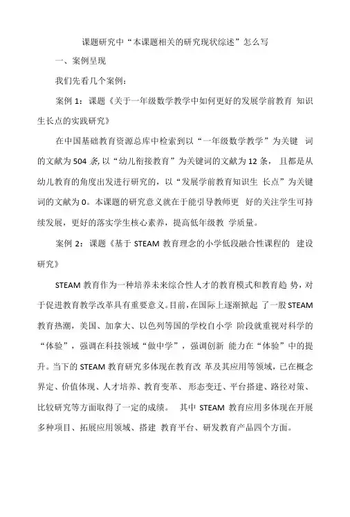 课题研究中本课题相关的研究现状综述怎么写