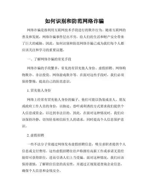 如何识别和防范网络诈骗