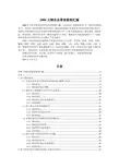 全国大型钢铁企业安全事故案例汇编
