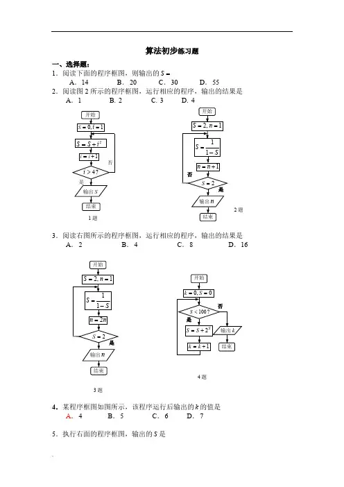(完整版)算法初步练习题附详细与答案