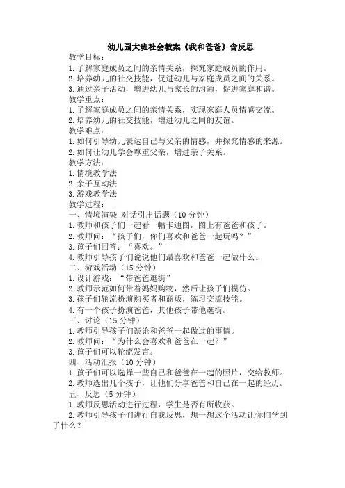 幼儿园大班社会教案《我和爸爸》含反思