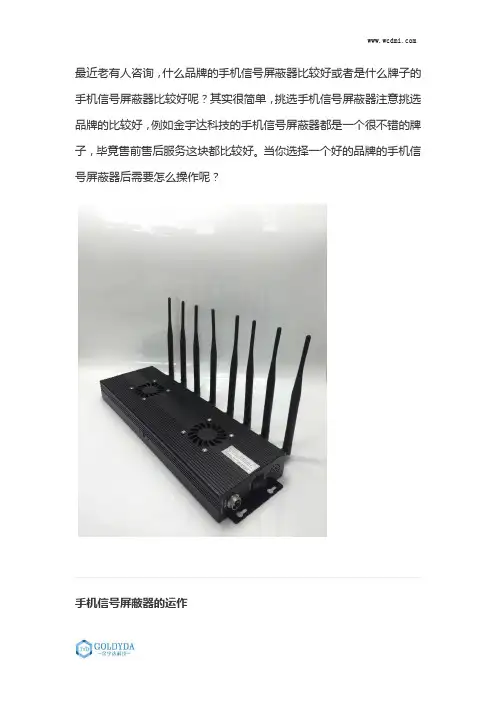 手机信号屏蔽器品牌
