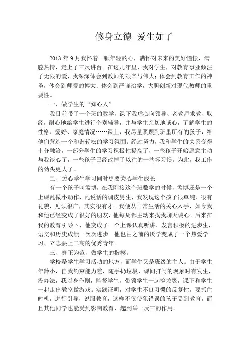 修身立德-爱生如子