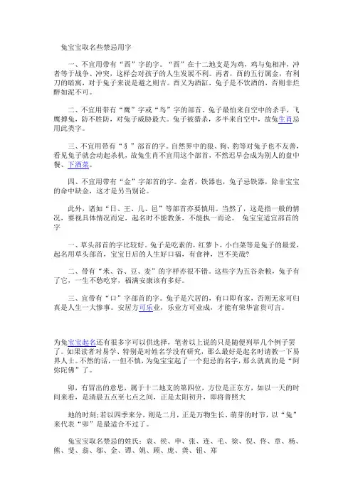 取名禁忌用字
