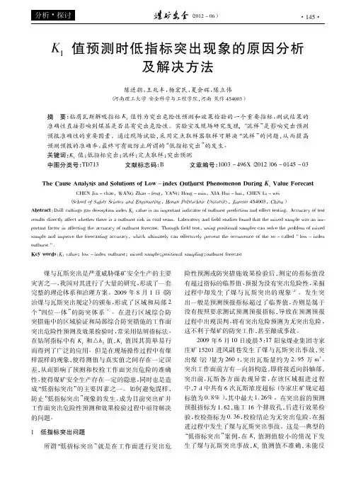 K_1值预测时低指标突出现象的原因及解决方法