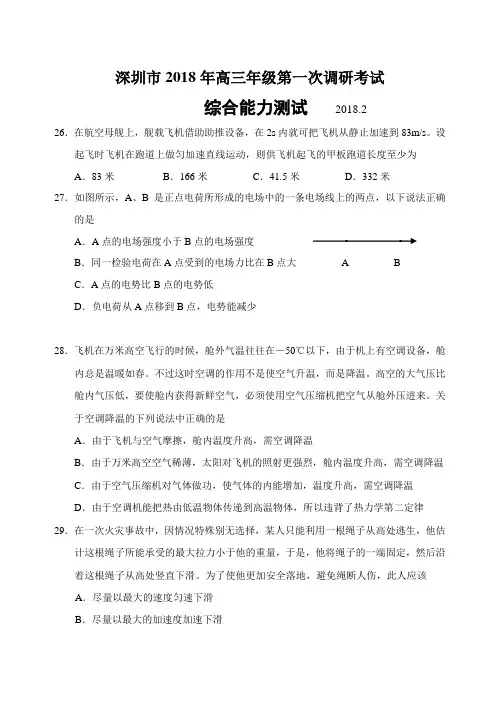 最新-2018年广东各地一模、重点学校大综合物理部分汇编 精品