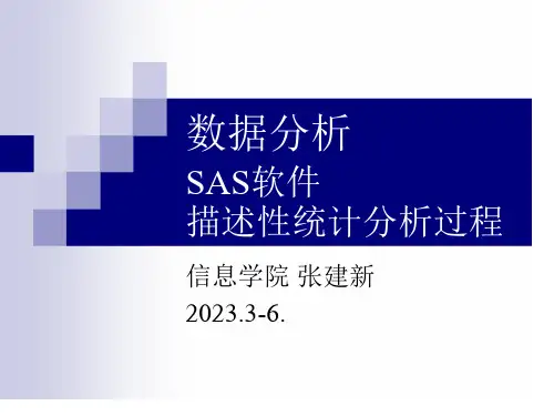 数据分析(SAS描述性统计分析过程)