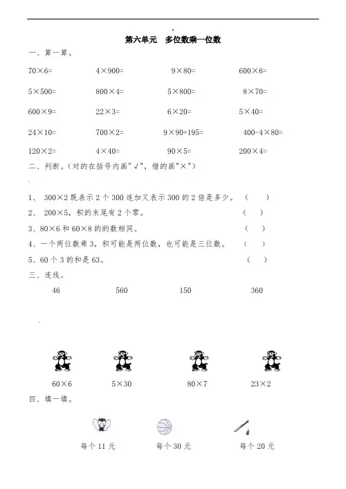 多位数乘一位数练习题