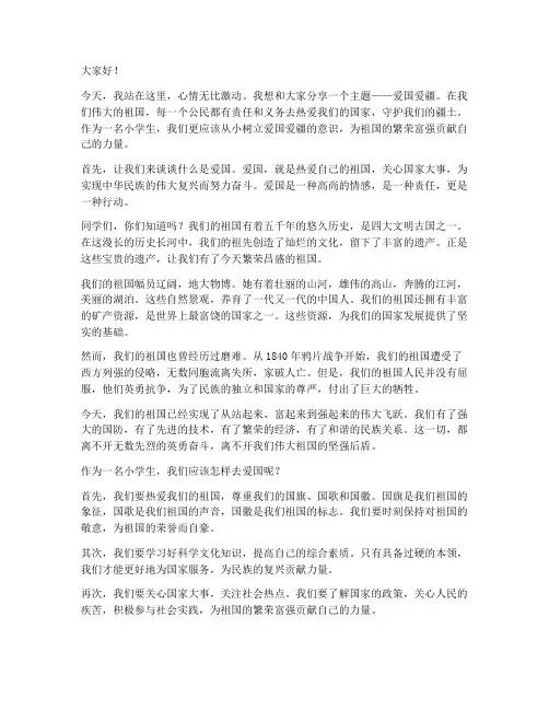 小学生爱国爱疆演讲稿
