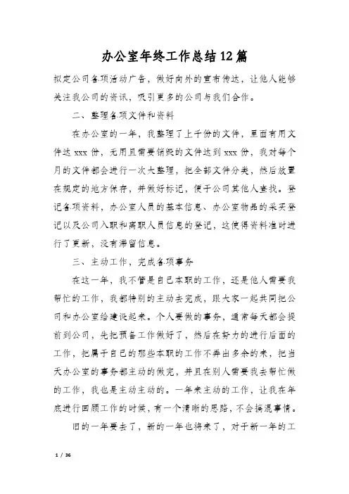 办公室年终工作总结12篇