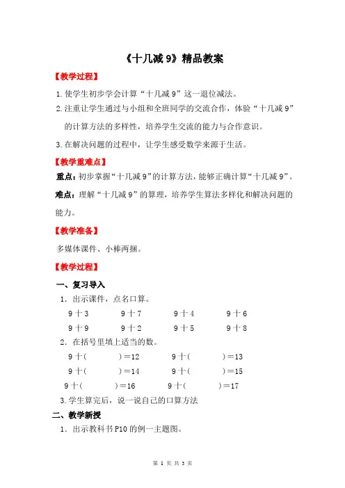 《十几减9》精品教案