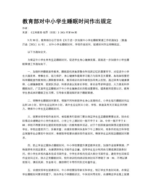 教育部对中小学生睡眠时间作出规定