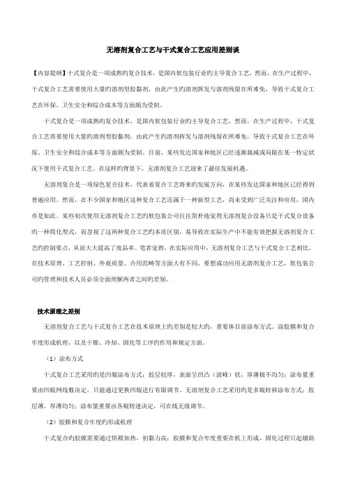 无溶剂复合标准工艺与干式复合标准工艺应用差异谈