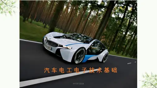 三相交流电路_教学课件