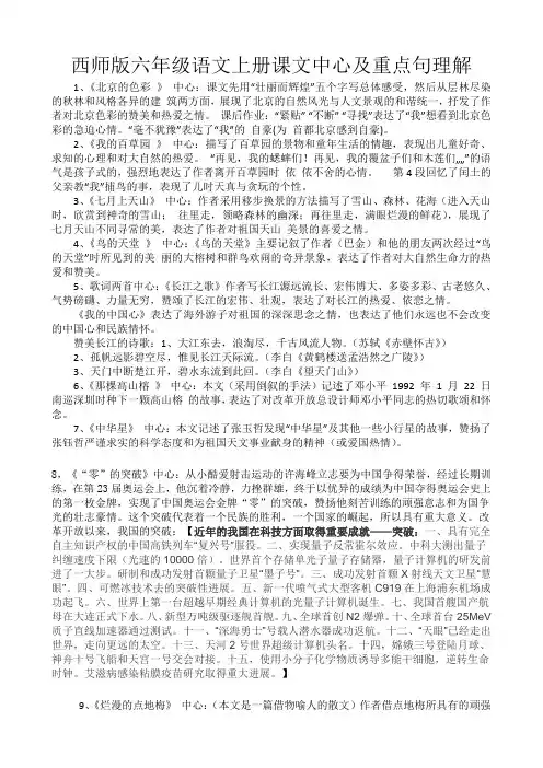 西师版六年级语文上册课文中心及重点句理解