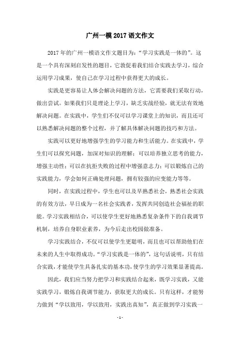 广州一模2017语文作文