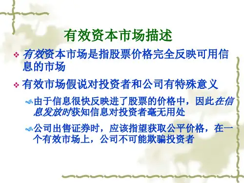 财务管理之资本结构理论