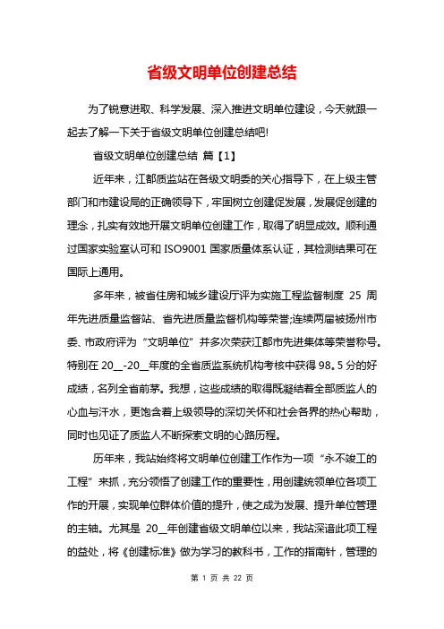 省级文明单位创建总结