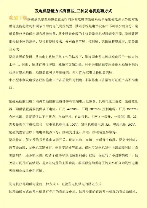 发电机励磁方式有哪些_三种发电机励磁方式