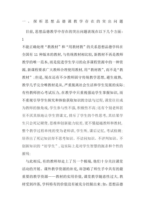 初中思想品德课教学存在的问题以及原因分析