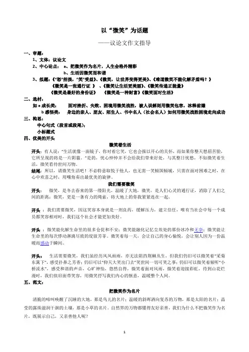 以“微笑”为话题作文