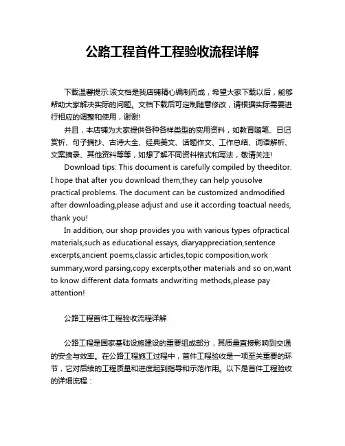 公路工程首件工程验收流程详解